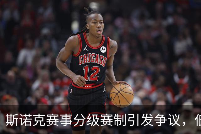 斯诺克赛事分级赛制引发争议，低排名选手受限困扰
