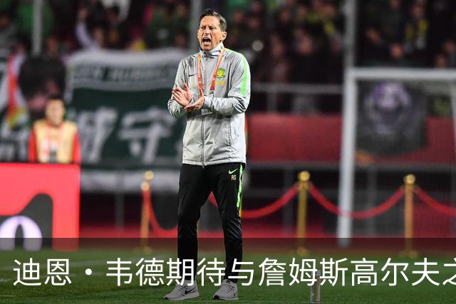 迪恩·韦德期待与詹姆斯高尔夫之约，但希望别曝光他的失误球