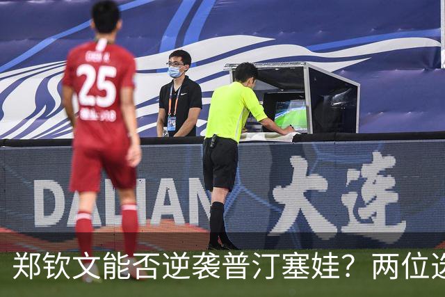 郑钦文能否逆袭普汀塞娃？两位选手再度交锋